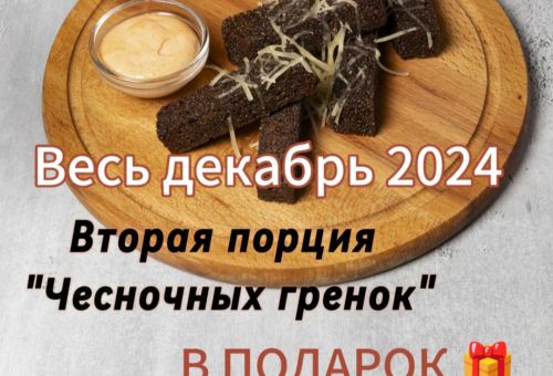 Блюдо месяца декабрь 2024 со скидкой 50%