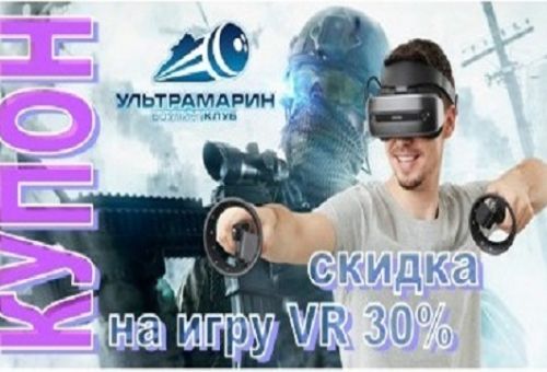 30% скидка на игру в VR